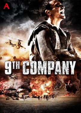 9th Company(2005)