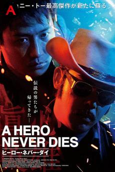 A Hero Never Dies(1998)