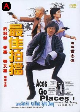 Aces Go Places(1982)