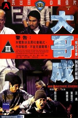 Big Brother Cheng(1975)