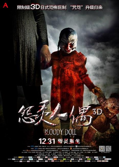 Bloody Doll(2014)