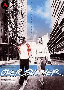 Bullets Over Summer(1999)