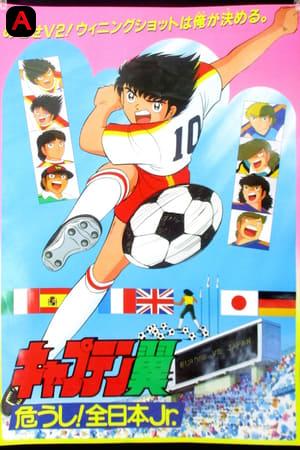 Captain Tsubasa: Ayaushi! Zen Nihon Jr.