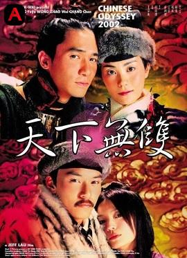 Chinese Odyssey(2002)