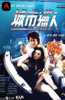 City Hunter(1993)