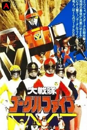 Dai Sentai Goggle V The Movie