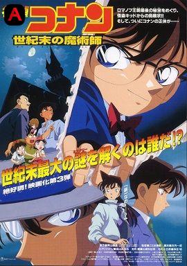 Detective Conan Movie: The Last Wizard Of The Century(1999)