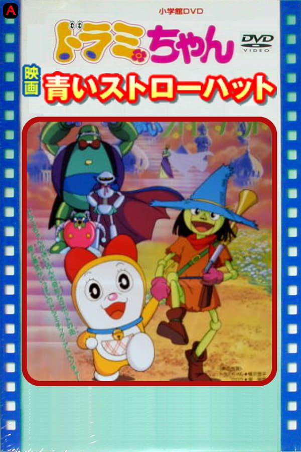 Dorami-Chan: A Blue Straw Hat(1994)