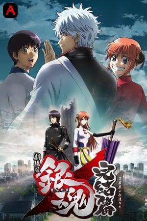 Gintama: The Final Chapter - Be Forever Yorozuya