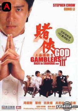 God Of Gamblers Back To Shanghai