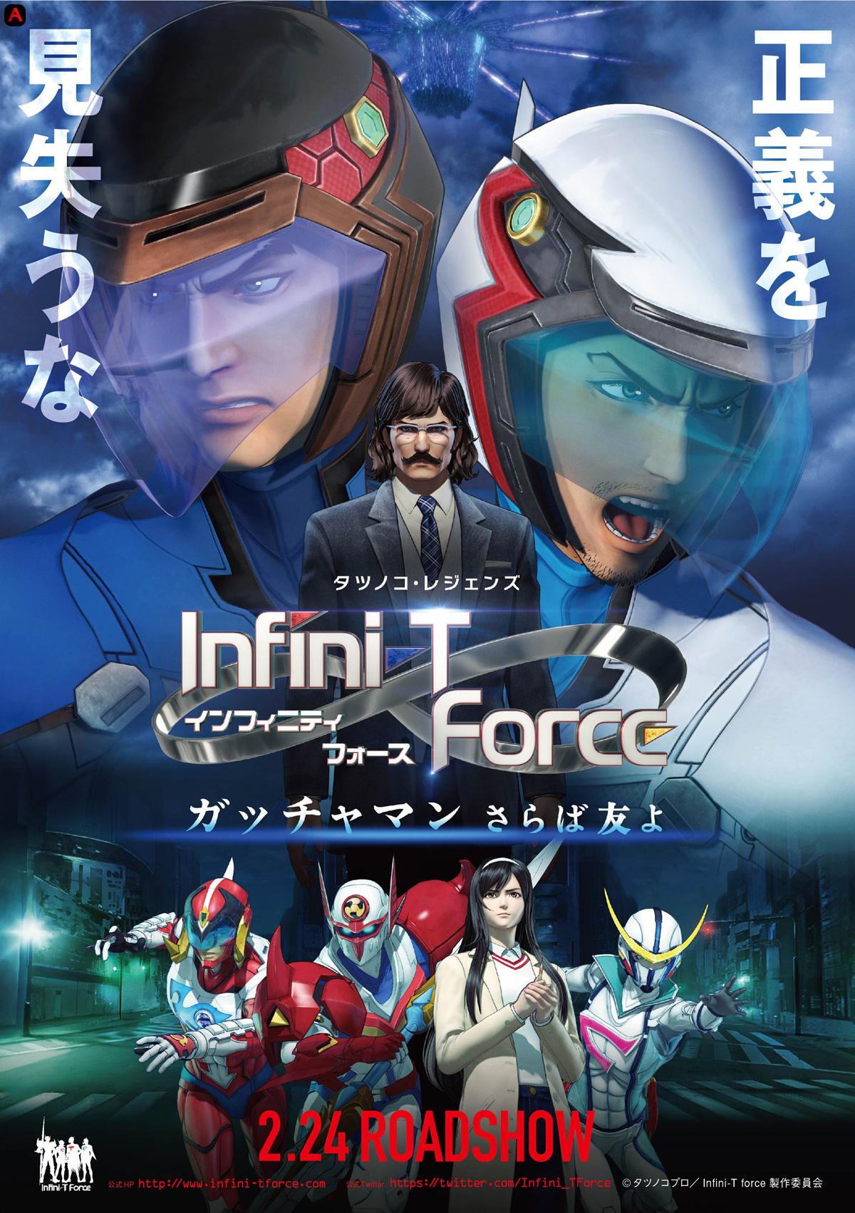 Infini-T Force Movie: Gatchaman - Saraba Tomo yo(2018)