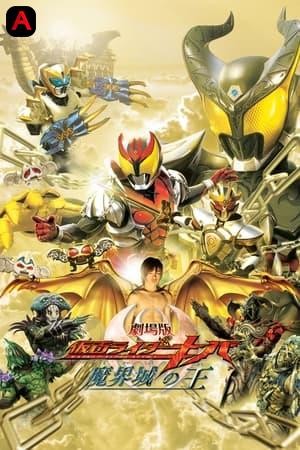 Kamen Rider Kiva: King Of The Castle In The Demon World