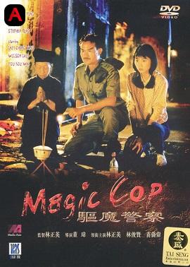 Magic Cop(1990)