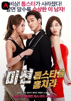 Mission: Kidnap The Top Star(2015)