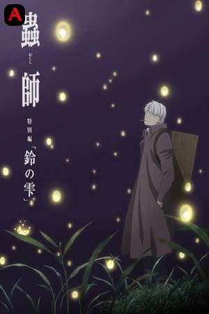 Mushishi: The Next Chapter - Drops Of Bells