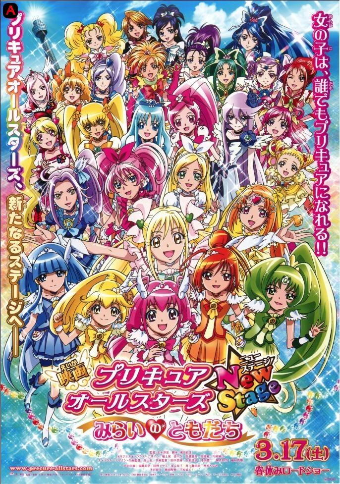 Precure All Stars New Stage: Mirai no Tomodachi(2012)