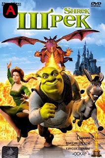 Shrek(2001)