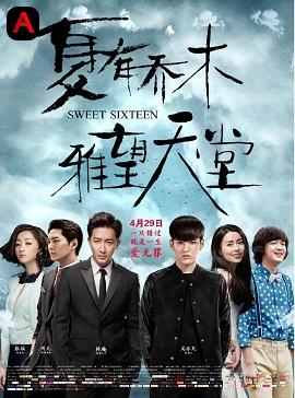 Sweet Sixteen(2016)