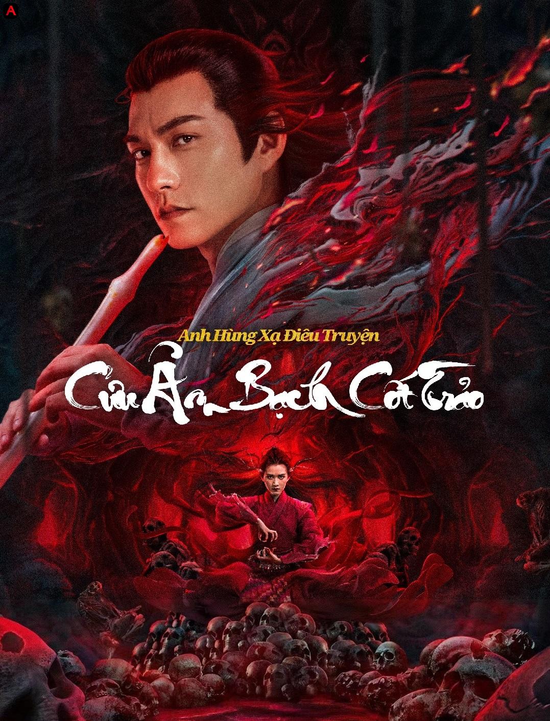 The Legend of the Condor Heroes: The Cadaverous Claws(2021)