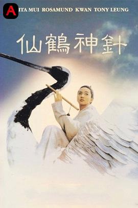 The Magic Crane(1992)