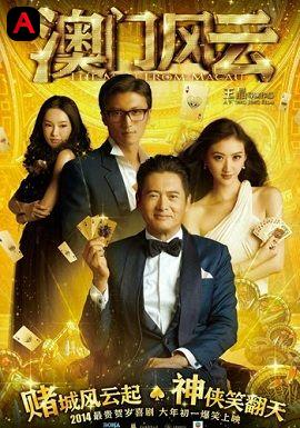 The Man From Macau(2014)