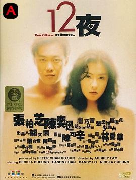 Twelve Nights(2000)