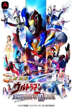 Ultraman Ginga S The Movie: Showdown! The 10 Ultra Warriors!