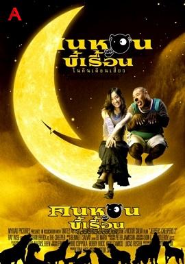 Werewolf in Bangkok(2005)