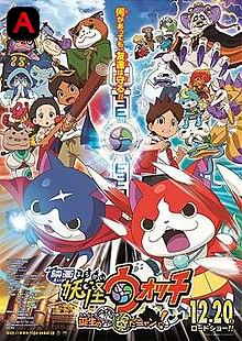 Yo-kai Watch: Tanjō no Himitsu da Nyan!(2014)