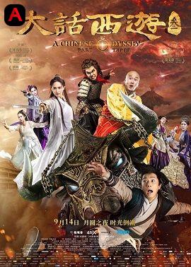 A Chinese Odyssey: Part Three(2016)