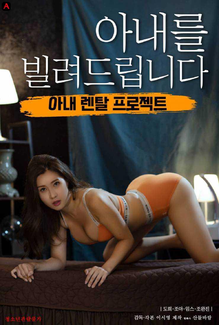 아내를 빌려드립니다