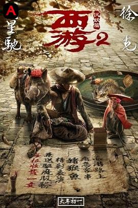 Journey to the West: The Demons Strike Back(2017)