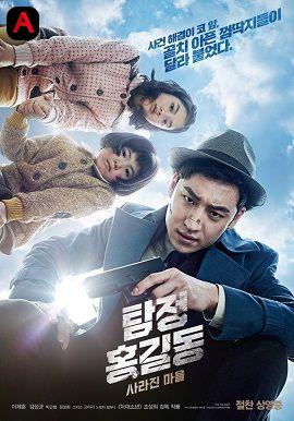 Phantom Detective(2016)