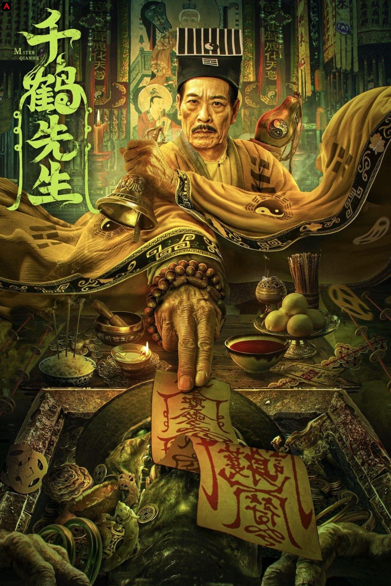 Master Qianhe