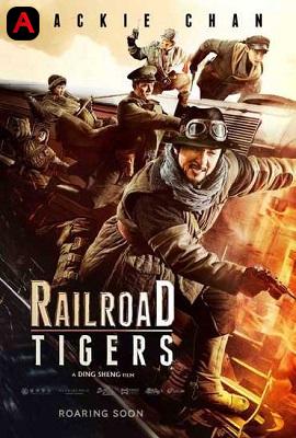 Railroad Tigers(2017)