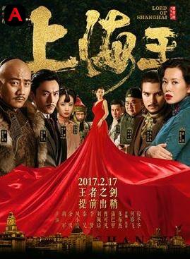 Lord of Shanghai(2017)